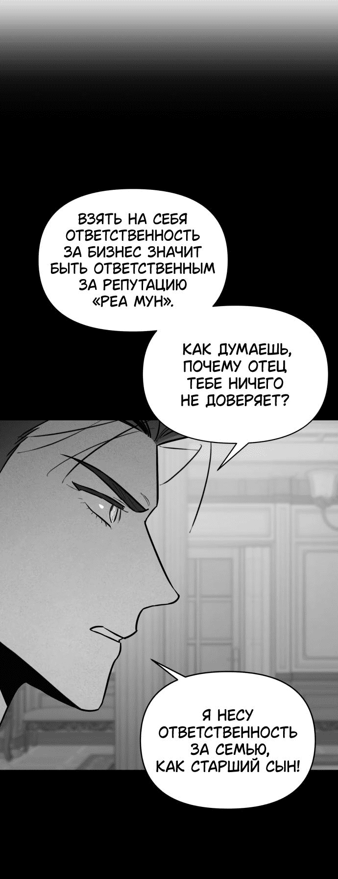 Манга Этой ночью сестрёнка изберёт меня - Глава 45 Страница 14