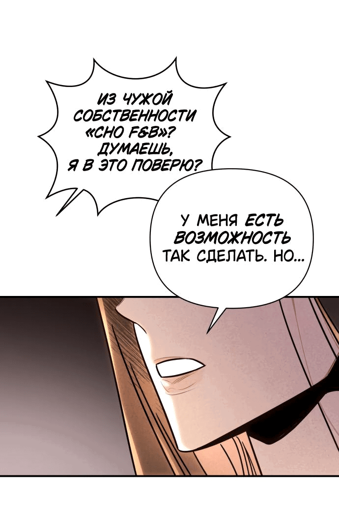 Манга Этой ночью сестрёнка изберёт меня - Глава 45 Страница 36