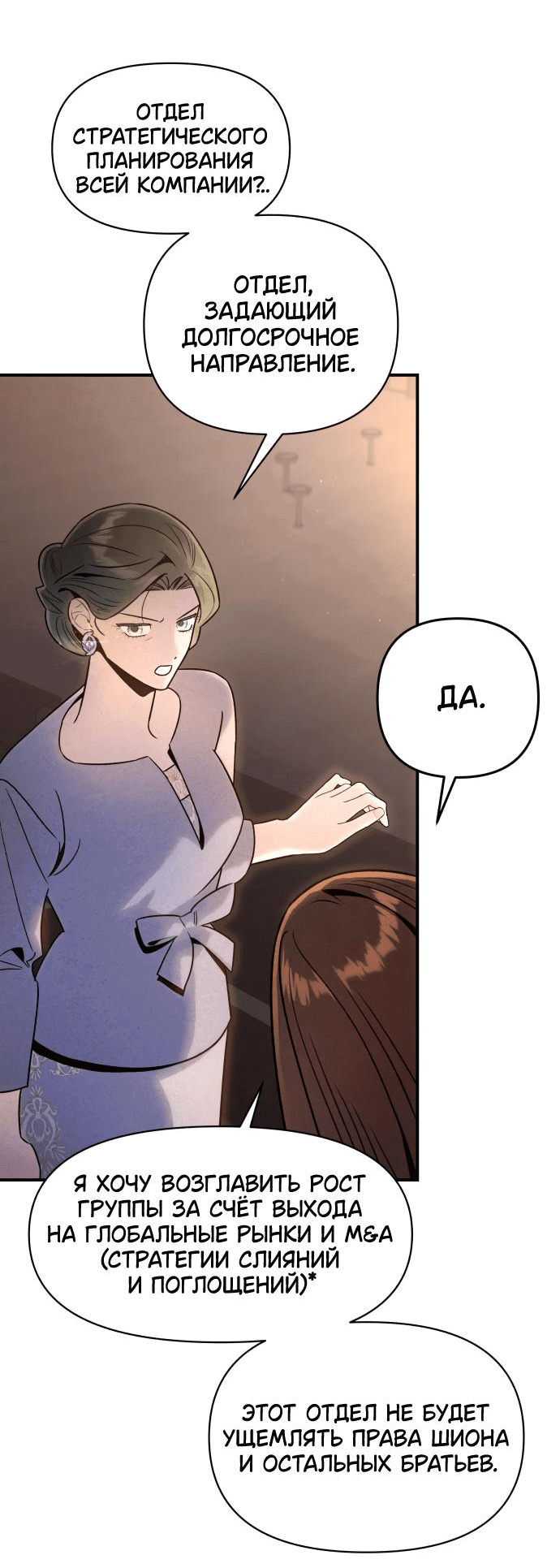 Манга Этой ночью сестрёнка изберёт меня - Глава 45 Страница 19