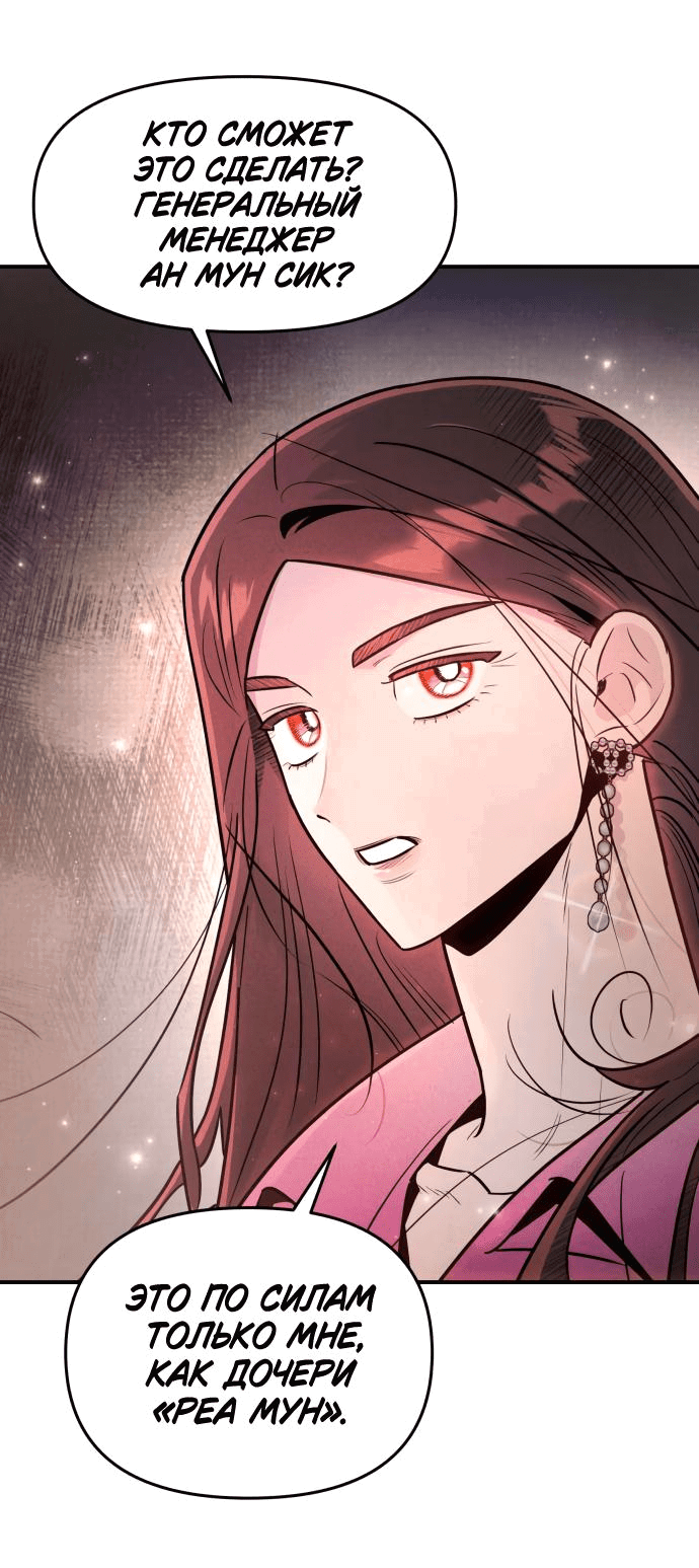 Манга Этой ночью сестрёнка изберёт меня - Глава 45 Страница 24