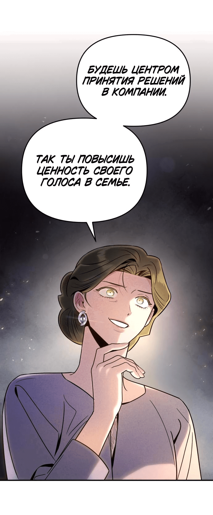 Манга Этой ночью сестрёнка изберёт меня - Глава 45 Страница 22