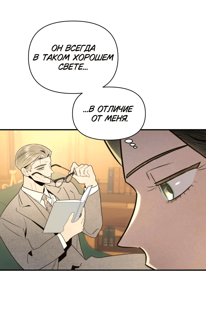 Манга Этой ночью сестрёнка изберёт меня - Глава 45 Страница 32