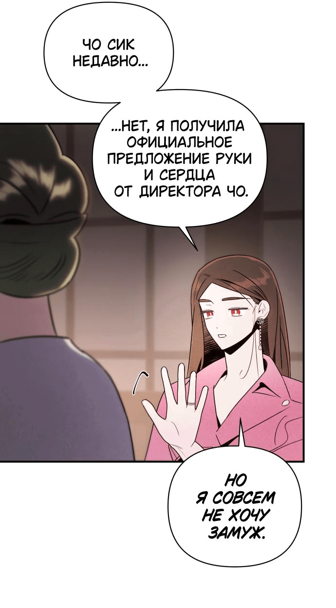 Манга Этой ночью сестрёнка изберёт меня - Глава 45 Страница 34