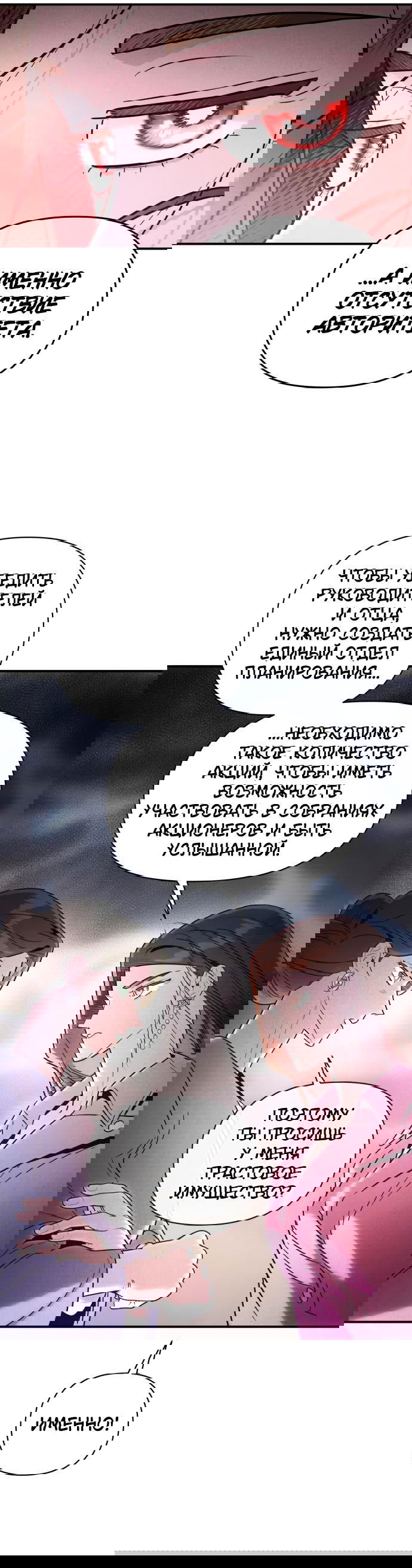 Манга Этой ночью сестрёнка изберёт меня - Глава 45 Страница 26