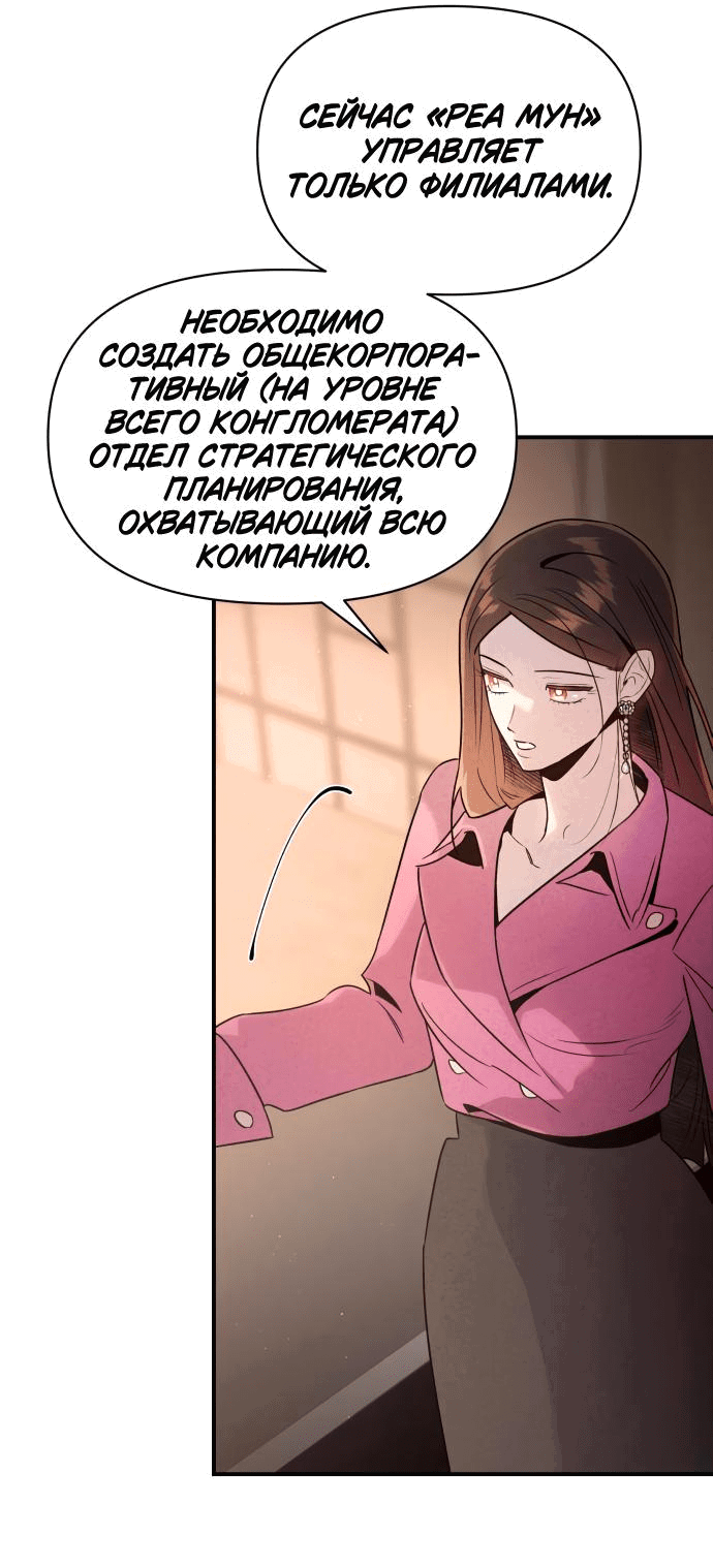 Манга Этой ночью сестрёнка изберёт меня - Глава 45 Страница 18