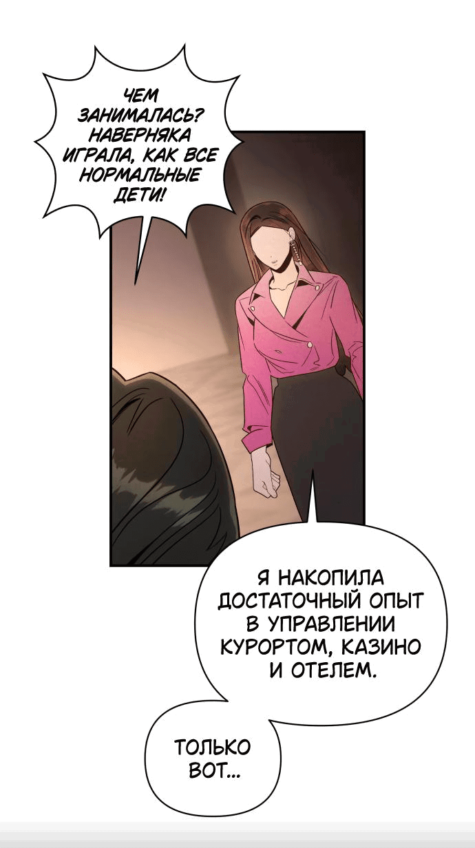 Манга Этой ночью сестрёнка изберёт меня - Глава 45 Страница 13