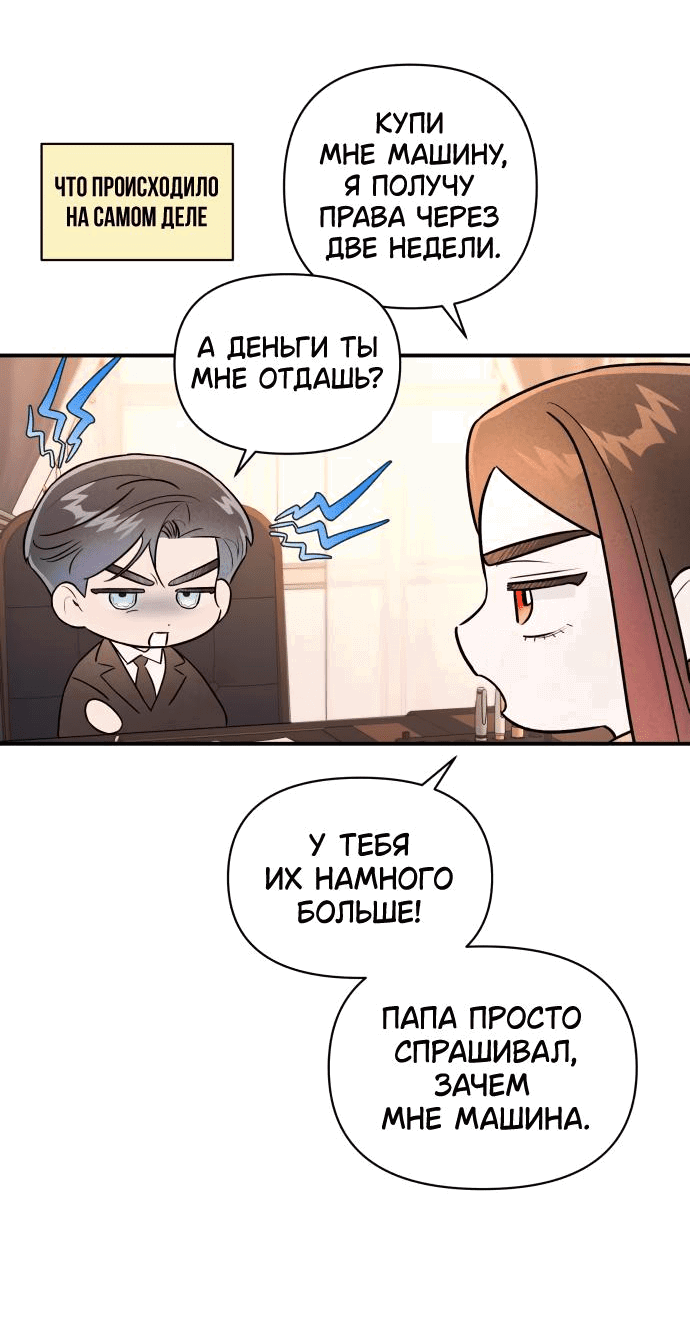 Манга Этой ночью сестрёнка изберёт меня - Глава 44 Страница 7