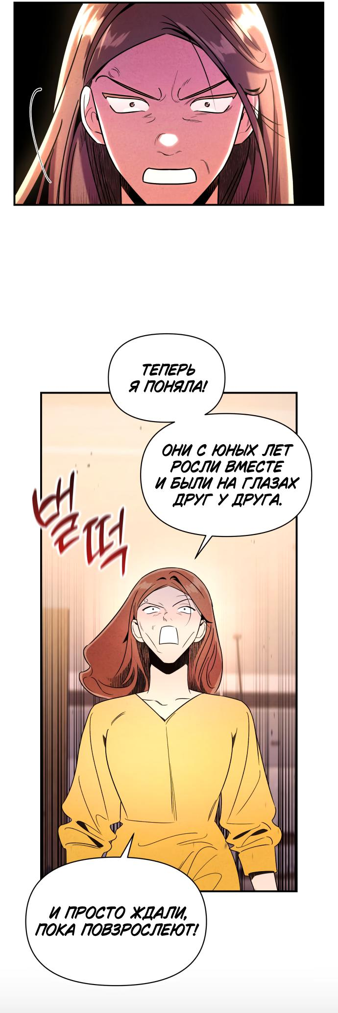 Манга Этой ночью сестрёнка изберёт меня - Глава 44 Страница 13