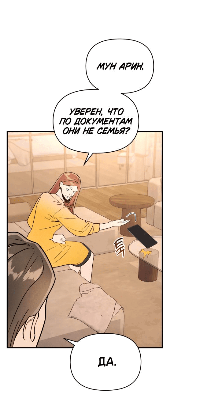 Манга Этой ночью сестрёнка изберёт меня - Глава 44 Страница 8