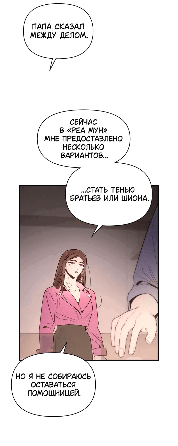 Манга Этой ночью сестрёнка изберёт меня - Глава 44 Страница 50