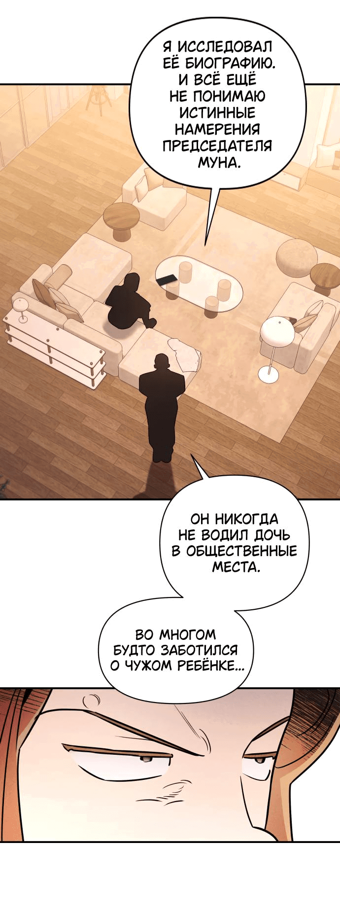 Манга Этой ночью сестрёнка изберёт меня - Глава 44 Страница 9