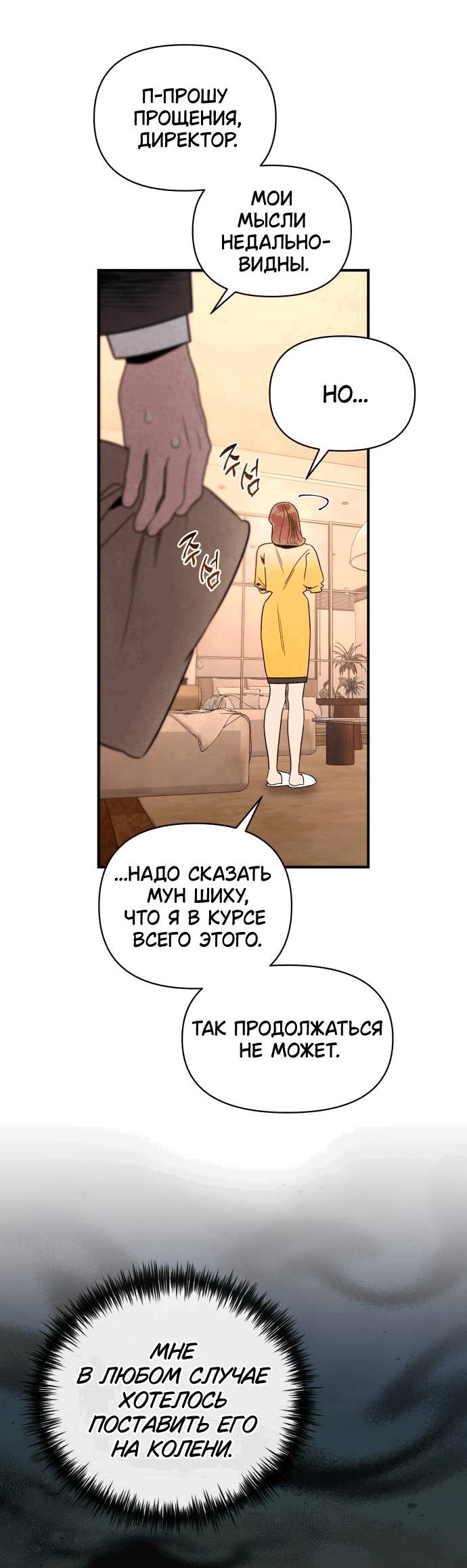 Манга Этой ночью сестрёнка изберёт меня - Глава 44 Страница 25