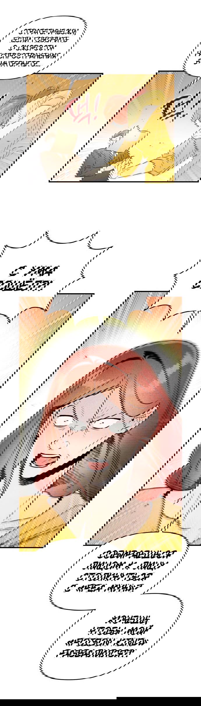 Манга Этой ночью сестрёнка изберёт меня - Глава 44 Страница 24