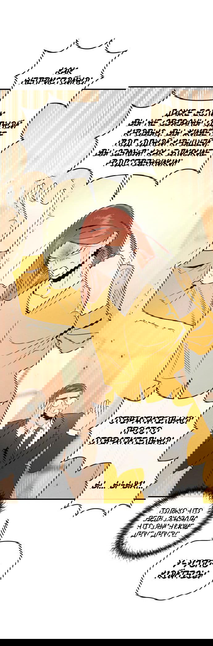 Манга Этой ночью сестрёнка изберёт меня - Глава 44 Страница 22