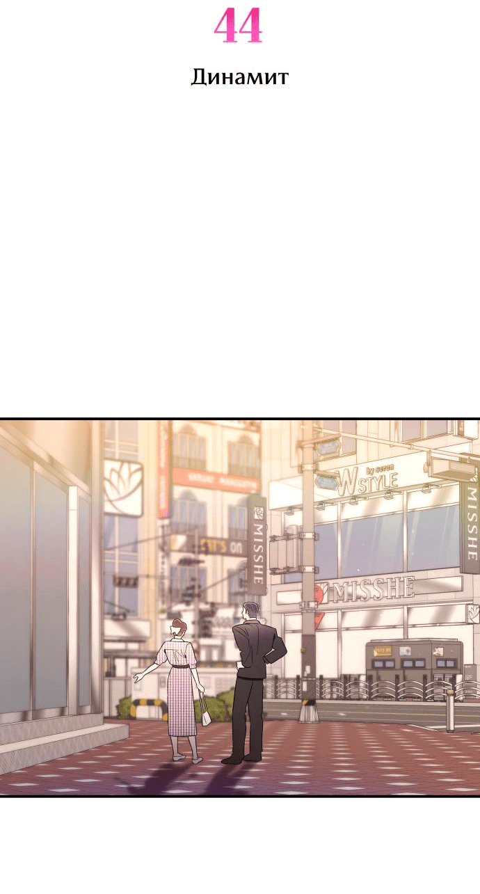 Манга Этой ночью сестрёнка изберёт меня - Глава 44 Страница 3