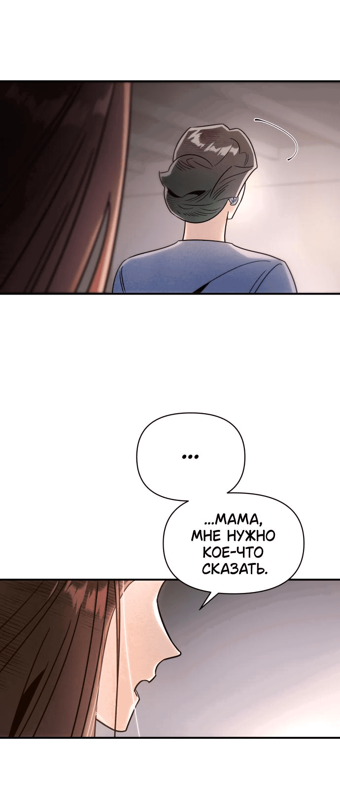 Манга Этой ночью сестрёнка изберёт меня - Глава 44 Страница 47