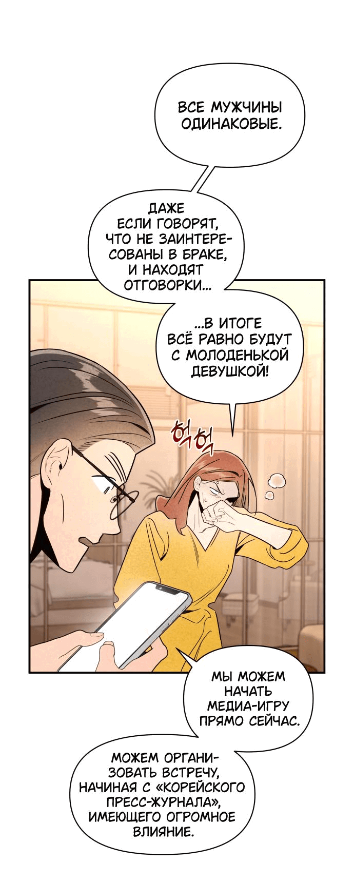 Манга Этой ночью сестрёнка изберёт меня - Глава 44 Страница 23