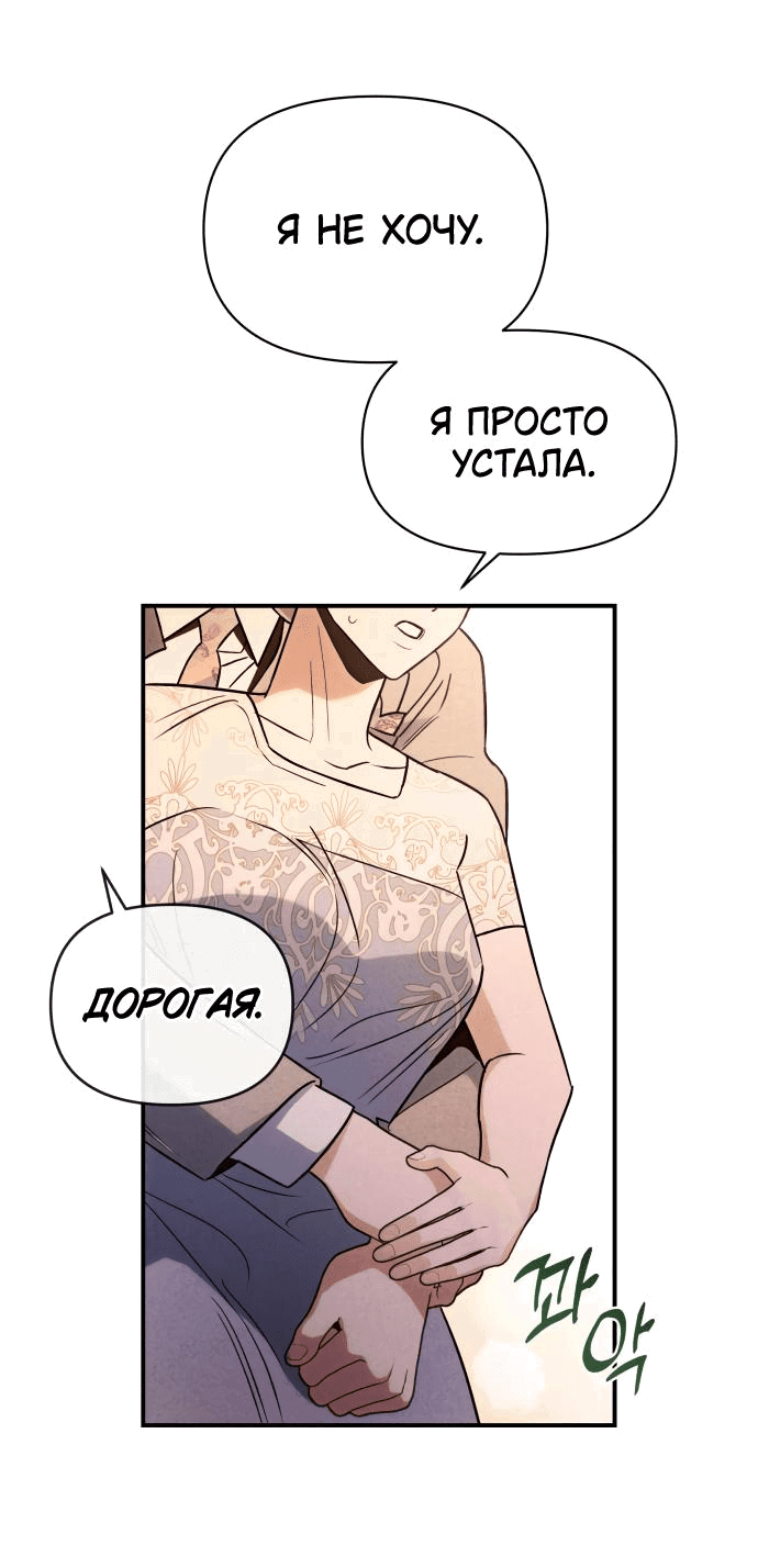 Манга Этой ночью сестрёнка изберёт меня - Глава 43 Страница 28