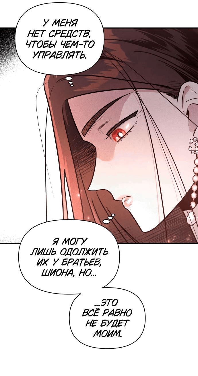 Манга Этой ночью сестрёнка изберёт меня - Глава 43 Страница 51