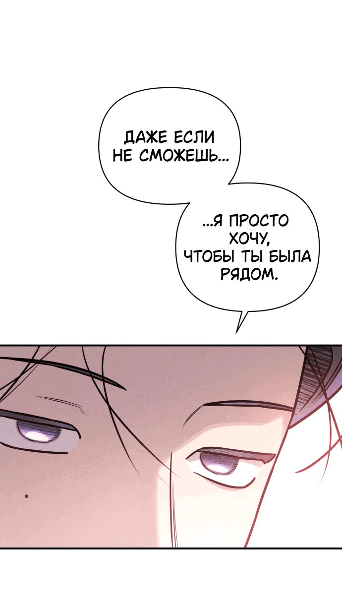Манга Этой ночью сестрёнка изберёт меня - Глава 43 Страница 77