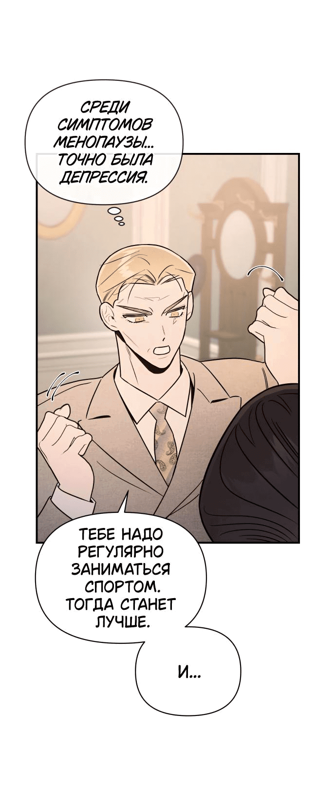 Манга Этой ночью сестрёнка изберёт меня - Глава 43 Страница 22