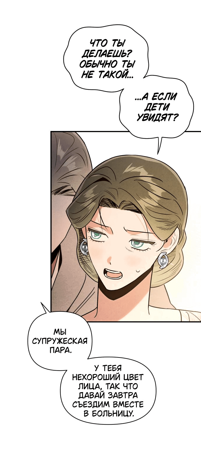 Манга Этой ночью сестрёнка изберёт меня - Глава 43 Страница 27