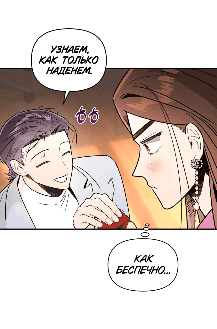 Манга Этой ночью сестрёнка изберёт меня - Глава 43 Страница 68