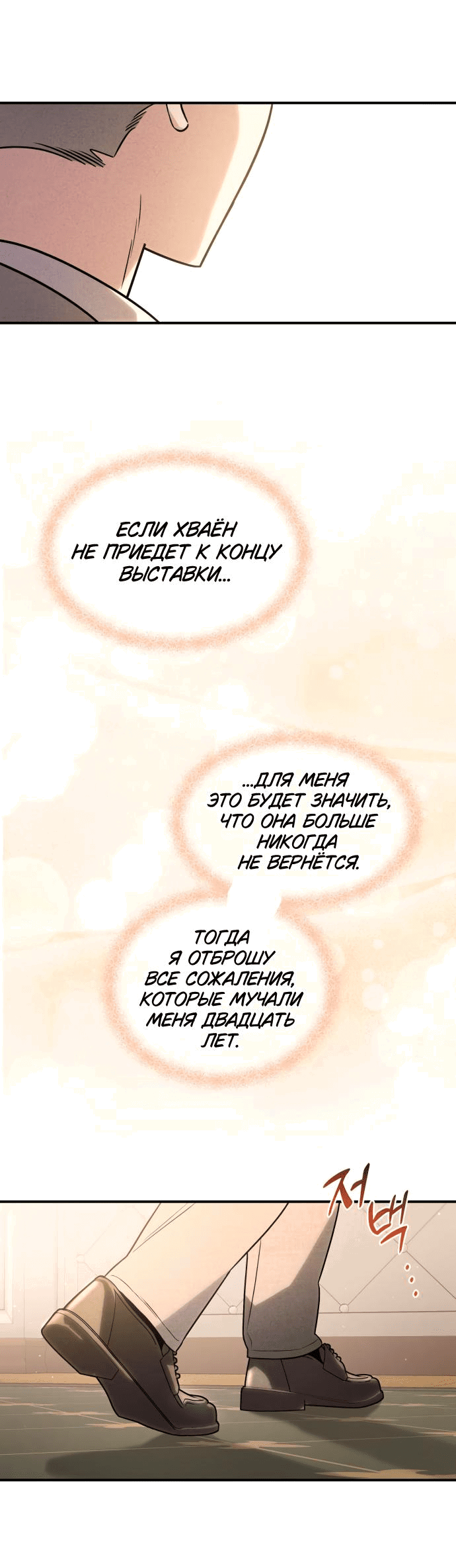 Манга Этой ночью сестрёнка изберёт меня - Глава 43 Страница 24