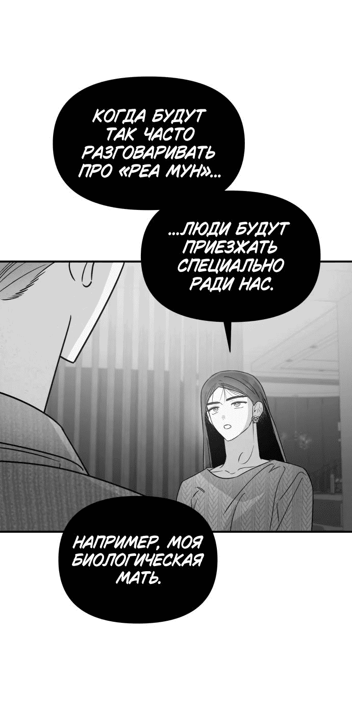 Манга Этой ночью сестрёнка изберёт меня - Глава 43 Страница 23