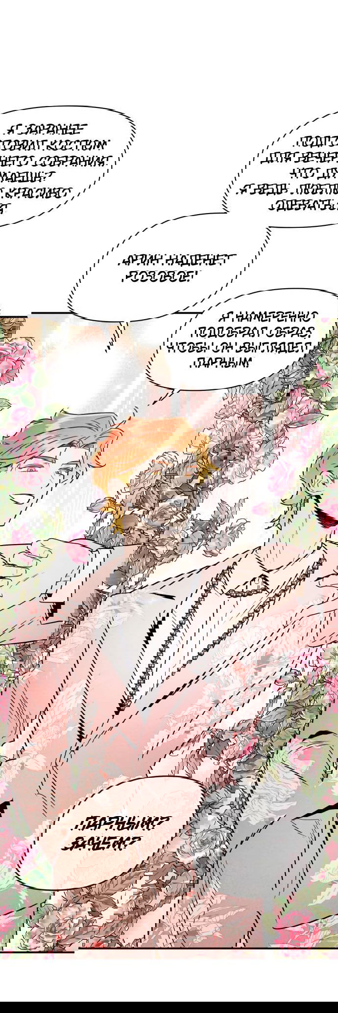 Манга Этой ночью сестрёнка изберёт меня - Глава 43 Страница 37