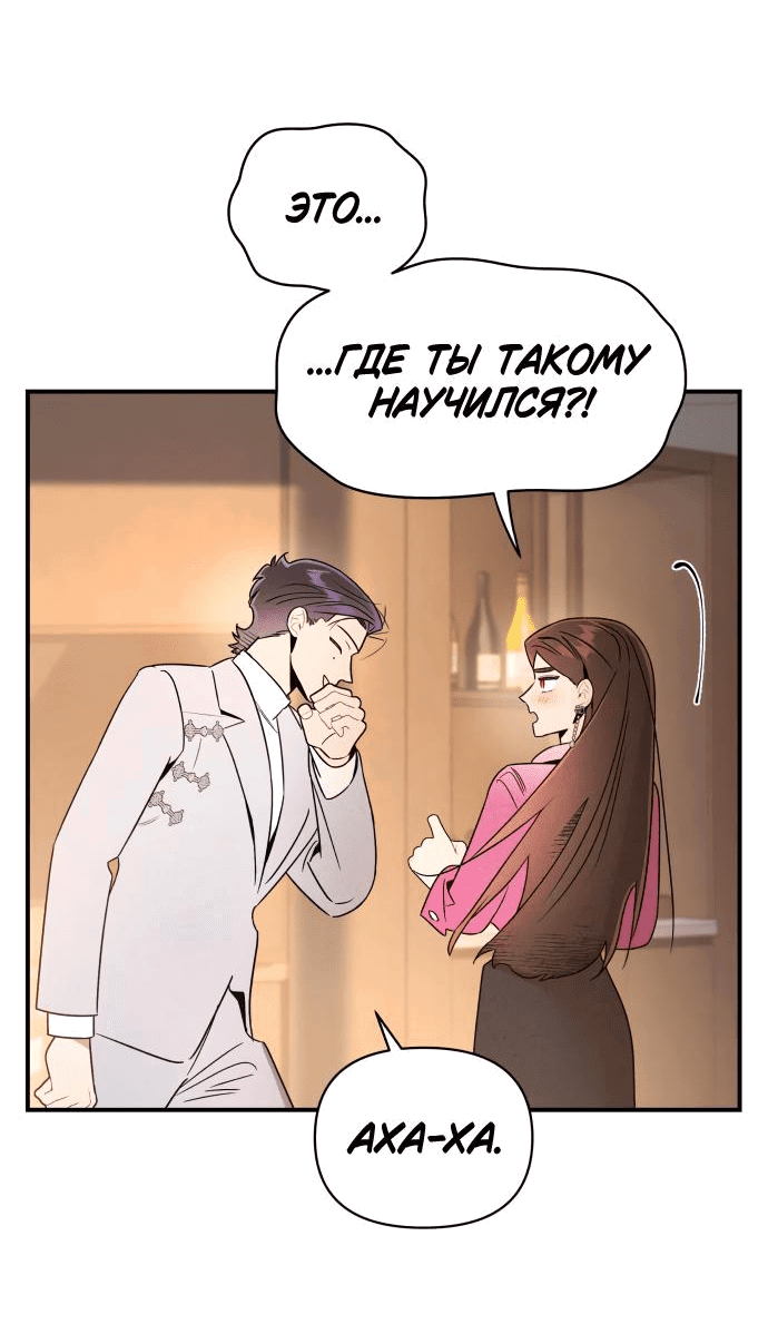 Манга Этой ночью сестрёнка изберёт меня - Глава 43 Страница 74