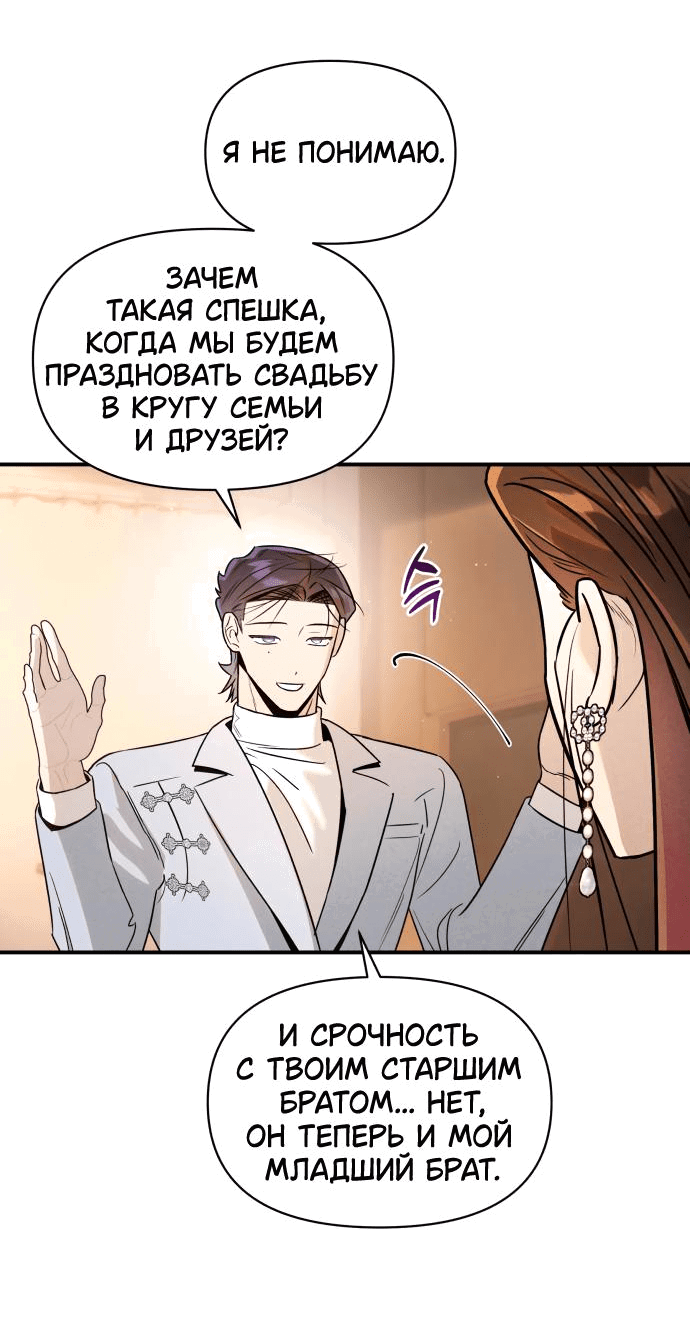 Манга Этой ночью сестрёнка изберёт меня - Глава 43 Страница 63