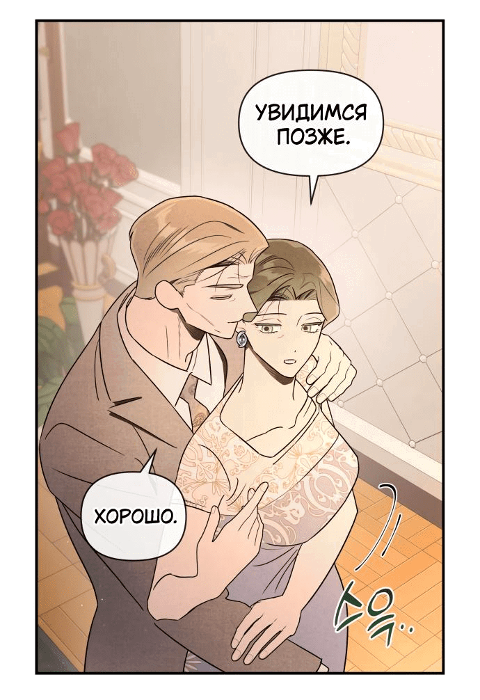 Манга Этой ночью сестрёнка изберёт меня - Глава 43 Страница 35