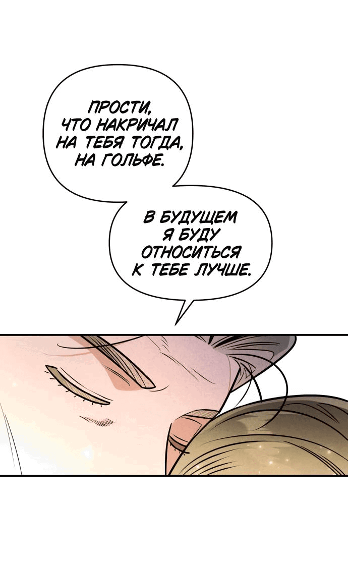 Манга Этой ночью сестрёнка изберёт меня - Глава 43 Страница 29