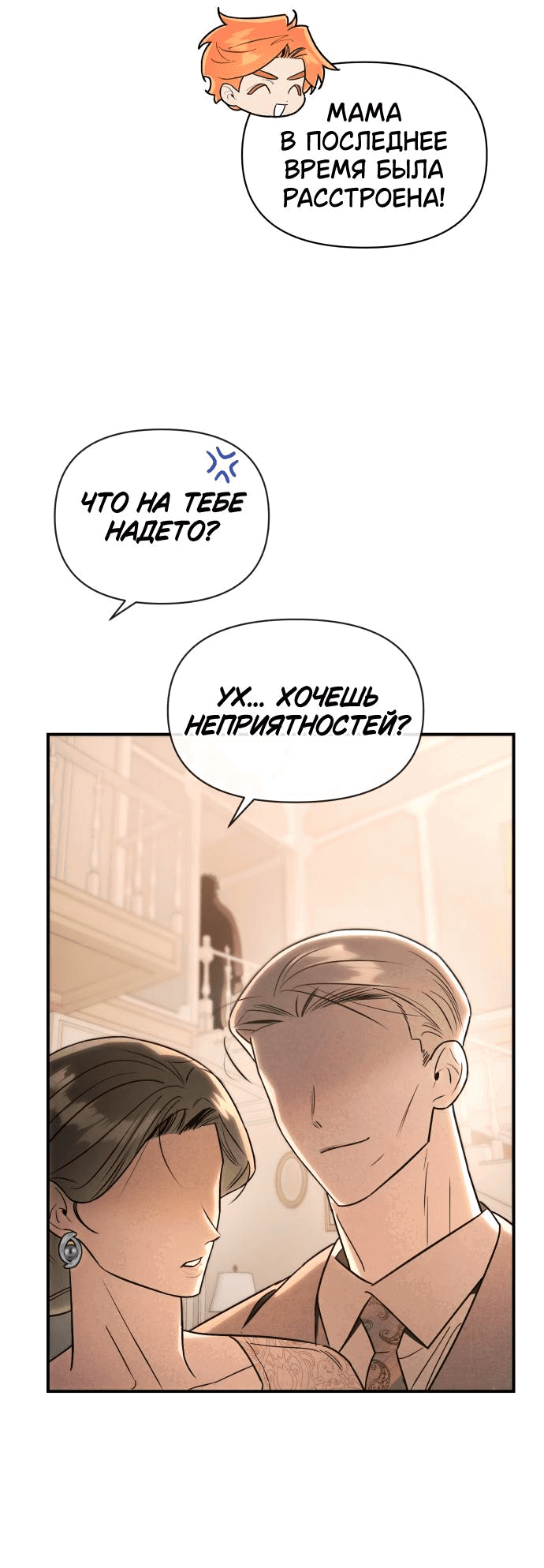 Манга Этой ночью сестрёнка изберёт меня - Глава 43 Страница 36