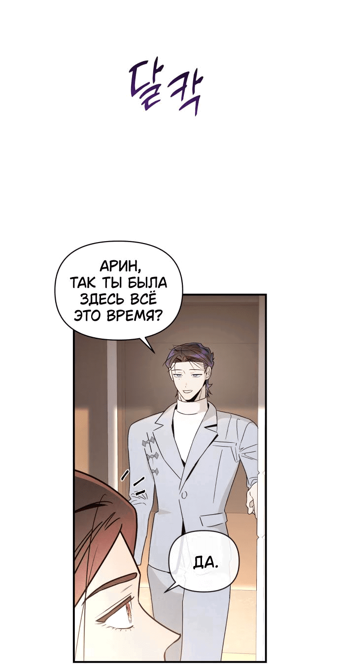 Манга Этой ночью сестрёнка изберёт меня - Глава 43 Страница 54