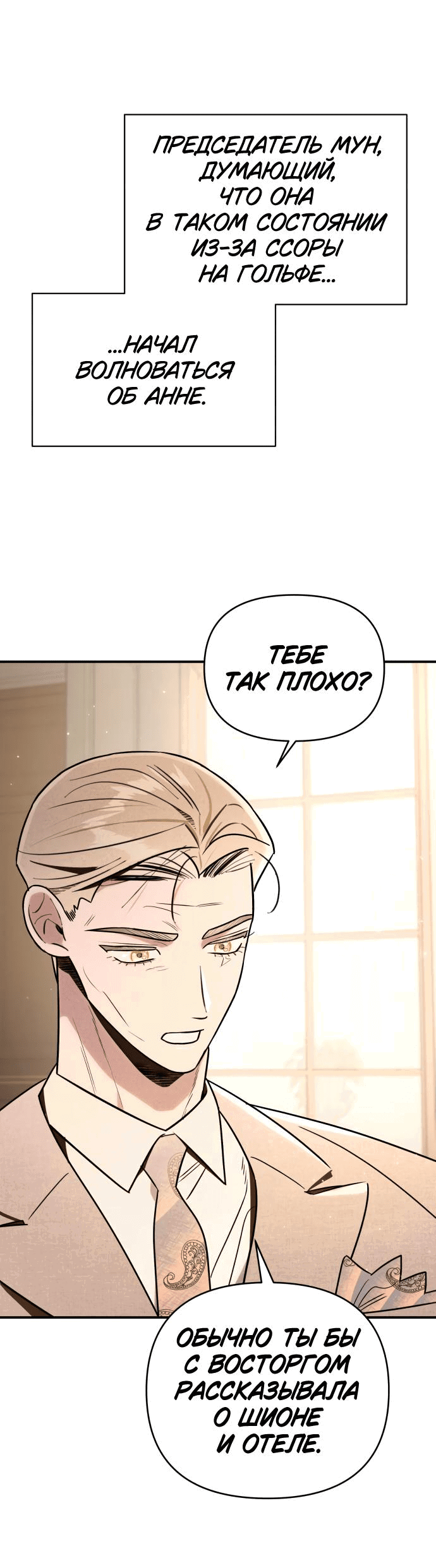 Манга Этой ночью сестрёнка изберёт меня - Глава 43 Страница 19