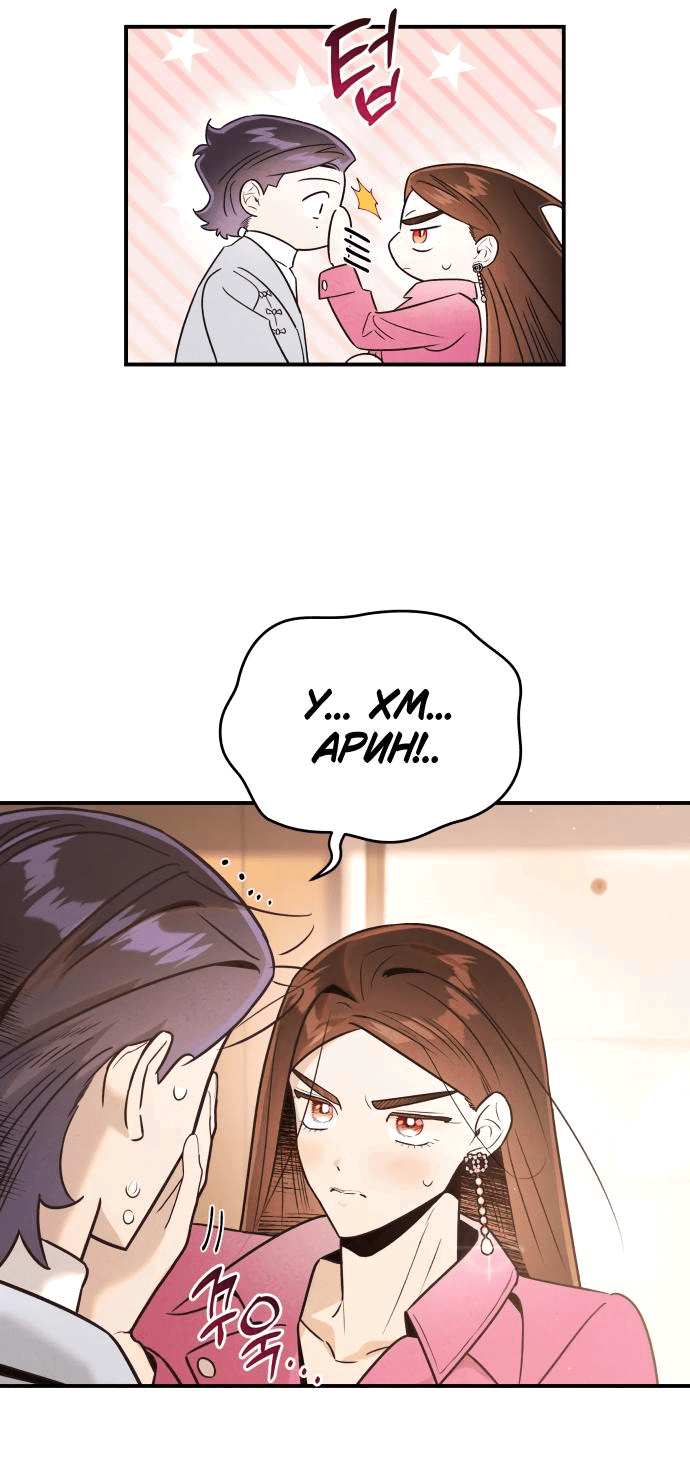 Манга Этой ночью сестрёнка изберёт меня - Глава 43 Страница 60