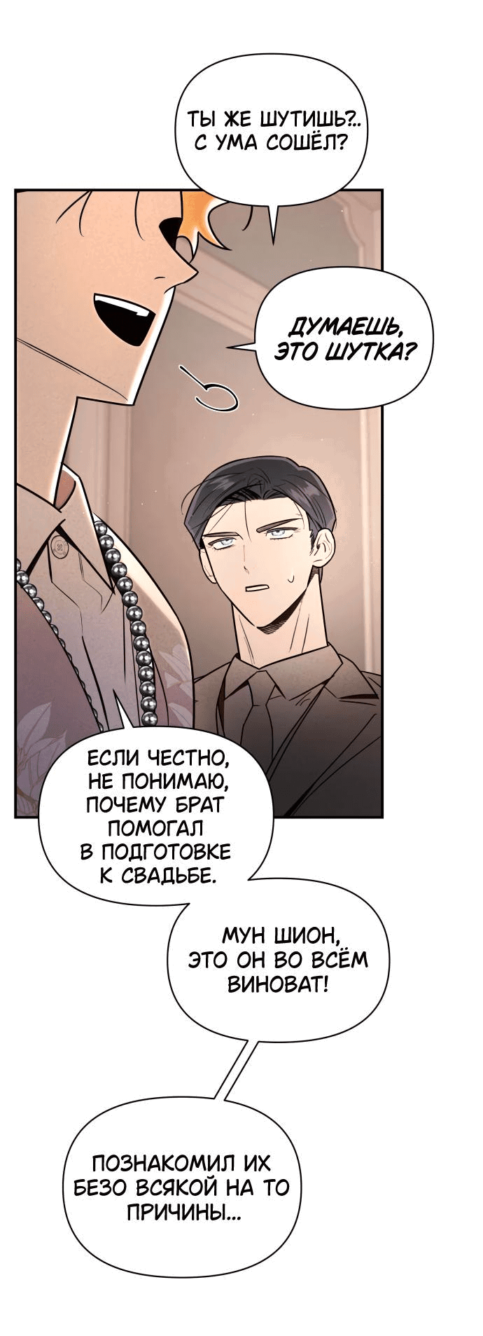 Манга Этой ночью сестрёнка изберёт меня - Глава 43 Страница 39