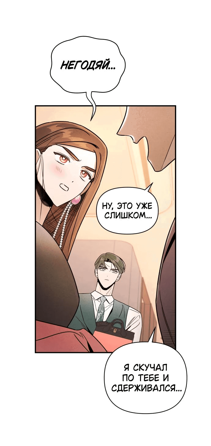 Манга Этой ночью сестрёнка изберёт меня - Глава 42 Страница 53