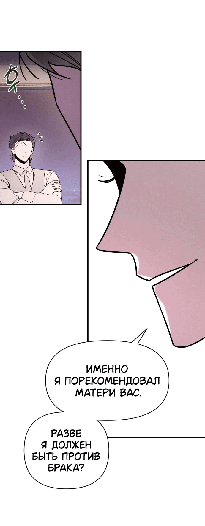 Манга Этой ночью сестрёнка изберёт меня - Глава 42 Страница 68