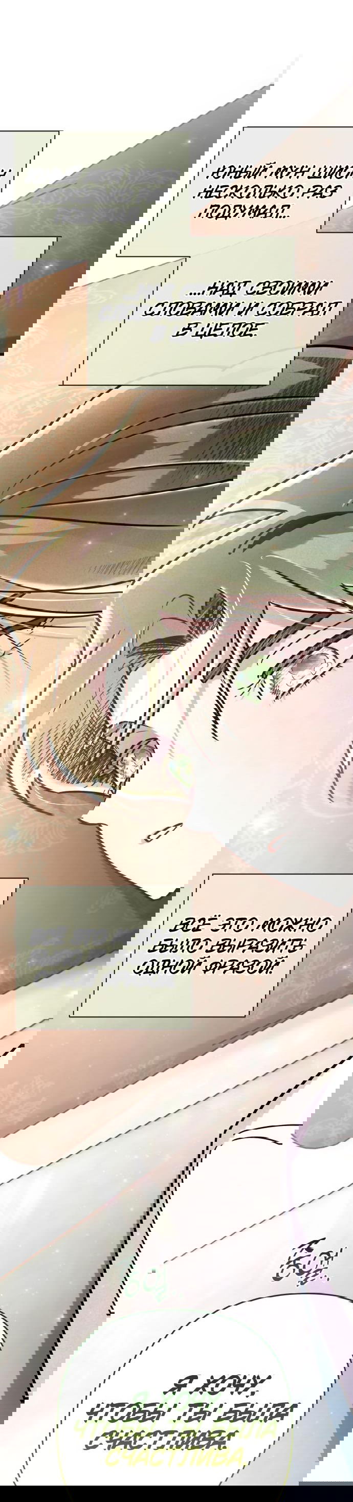 Манга Этой ночью сестрёнка изберёт меня - Глава 42 Страница 34