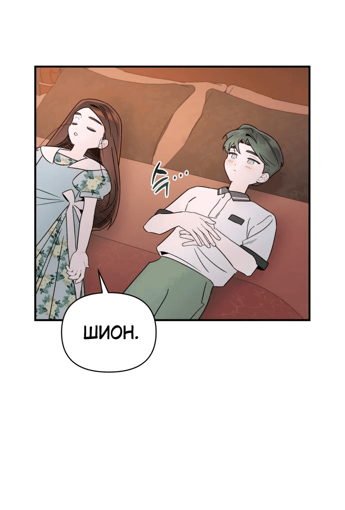 Манга Этой ночью сестрёнка изберёт меня - Глава 42 Страница 31