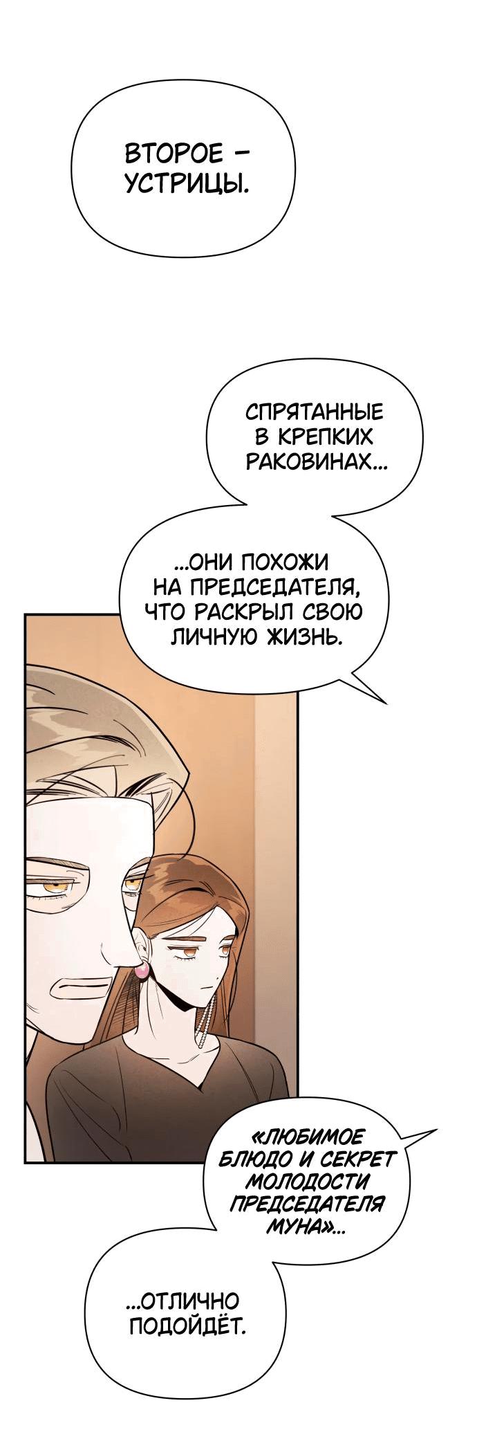 Манга Этой ночью сестрёнка изберёт меня - Глава 42 Страница 44