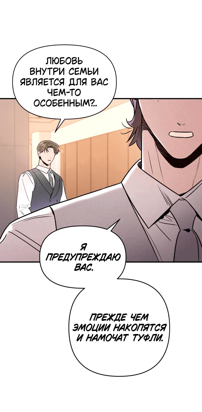 Манга Этой ночью сестрёнка изберёт меня - Глава 42 Страница 65