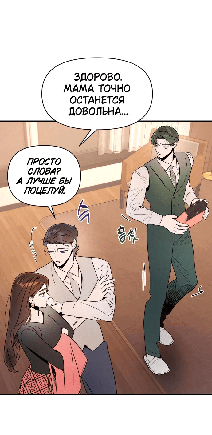 Манга Этой ночью сестрёнка изберёт меня - Глава 42 Страница 52