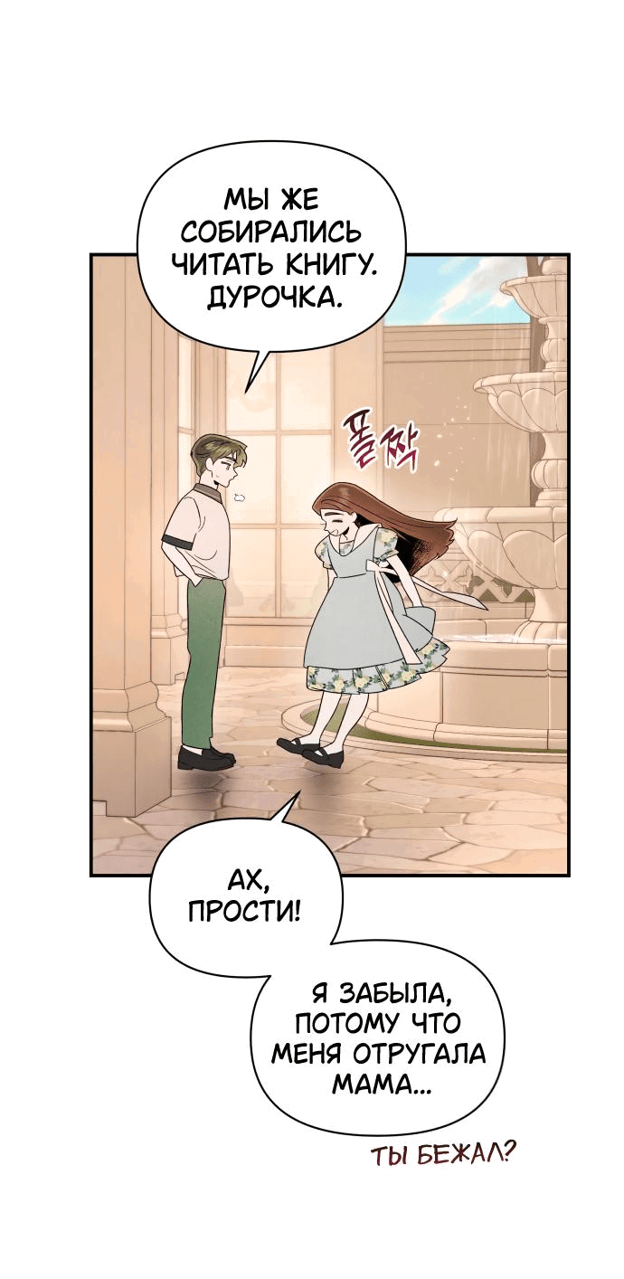 Манга Этой ночью сестрёнка изберёт меня - Глава 42 Страница 23