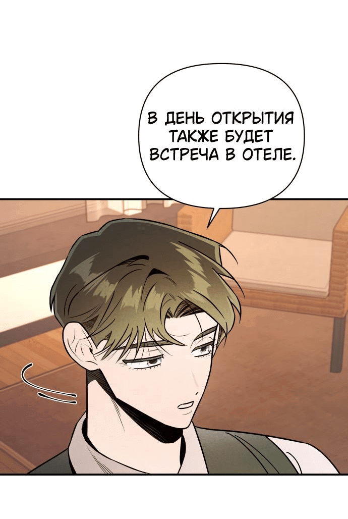 Манга Этой ночью сестрёнка изберёт меня - Глава 42 Страница 58