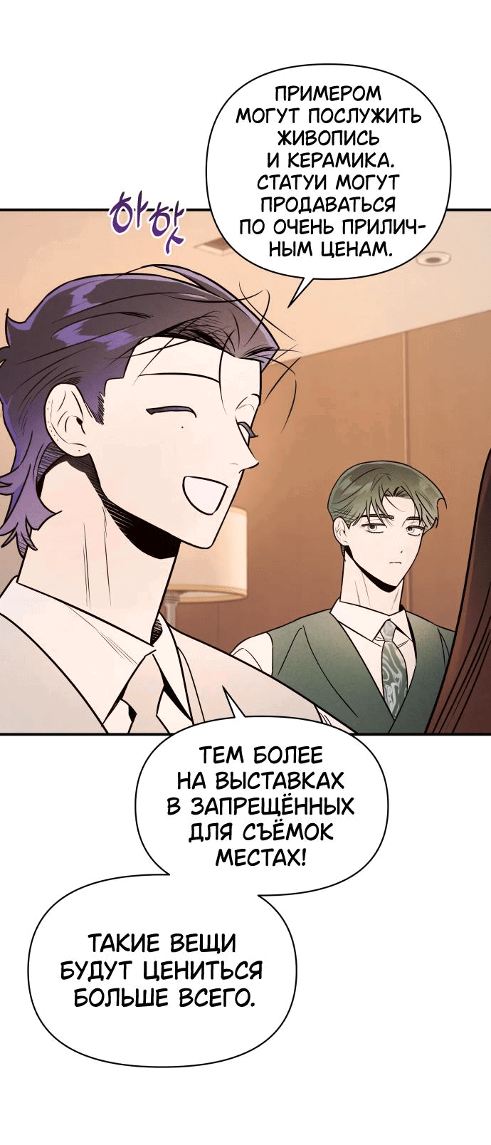 Манга Этой ночью сестрёнка изберёт меня - Глава 42 Страница 49