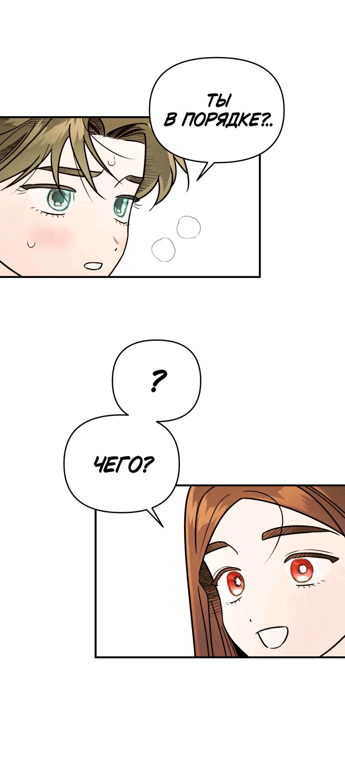 Манга Этой ночью сестрёнка изберёт меня - Глава 42 Страница 24